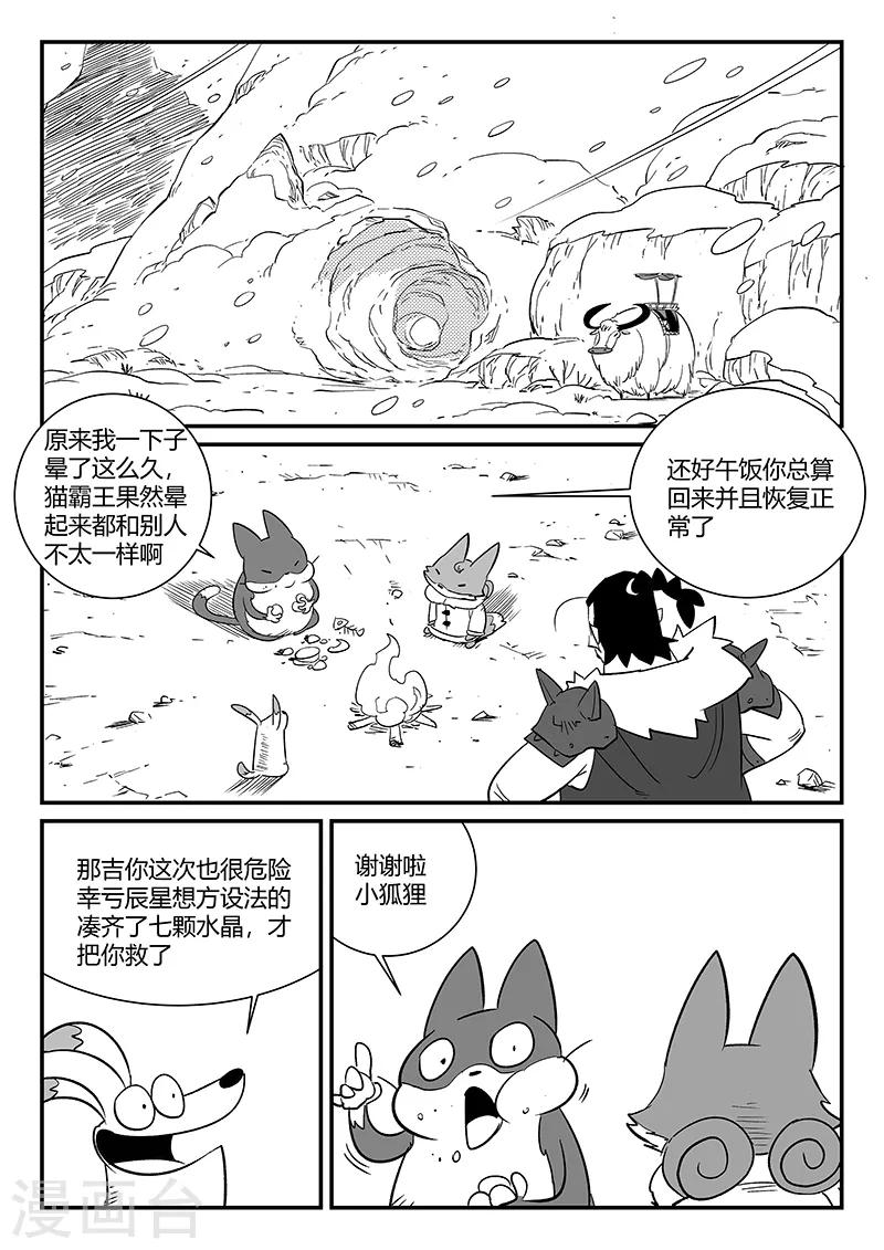 影子的拼音漫画,第288话 辰星的悲哀喜悦2图