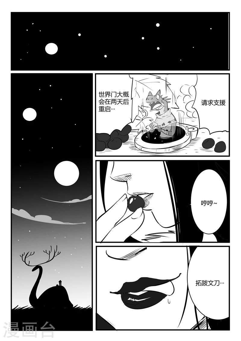 影子银行漫画,第65话 影魔令的作用2图