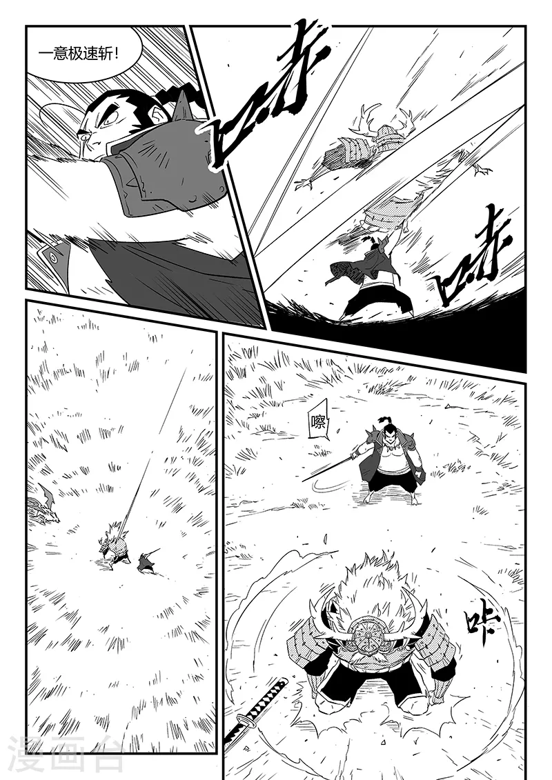 影子猫卡通照片漫画,第300话 蝶与刀1图