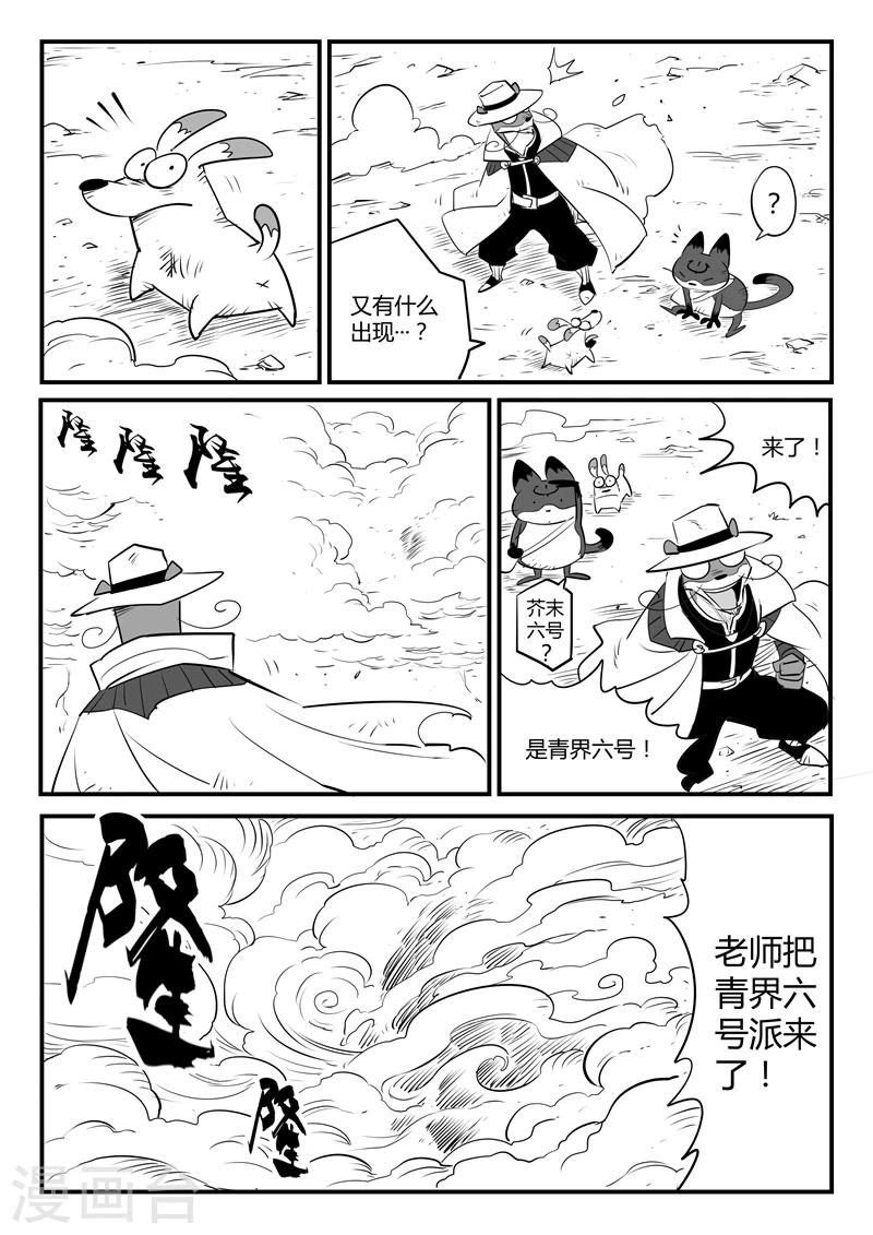 影子猫漫画,第104话 青界6号1图
