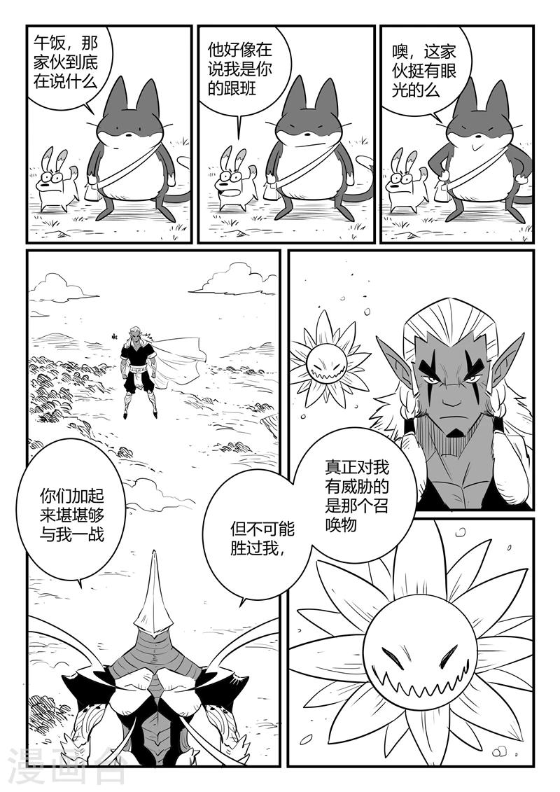 影子神鞭漫画,第208话 环结界2图