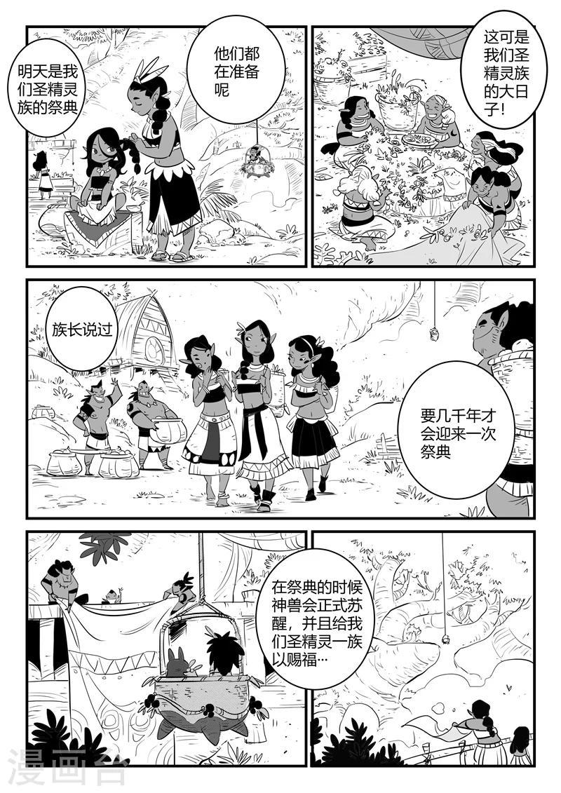 影子猫漫画,第183话 圣木森林2图