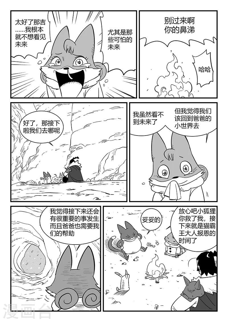 影子猫壁纸漫画,第288话 辰星的悲哀喜悦1图