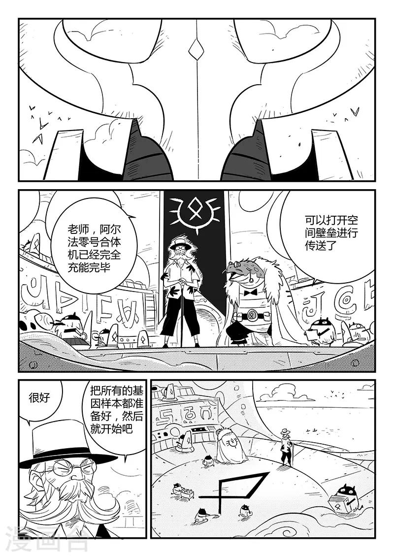 影子猫野生动物漫画,第227话 命运深渊1图