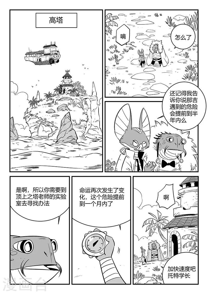 影子猫漫画,第244话 迷影重重1图