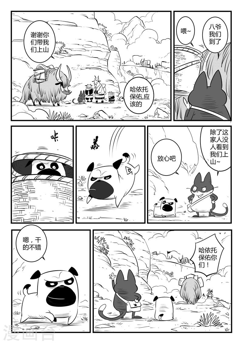 影子猫咪儿童画漫画,第132话 圣庙2图