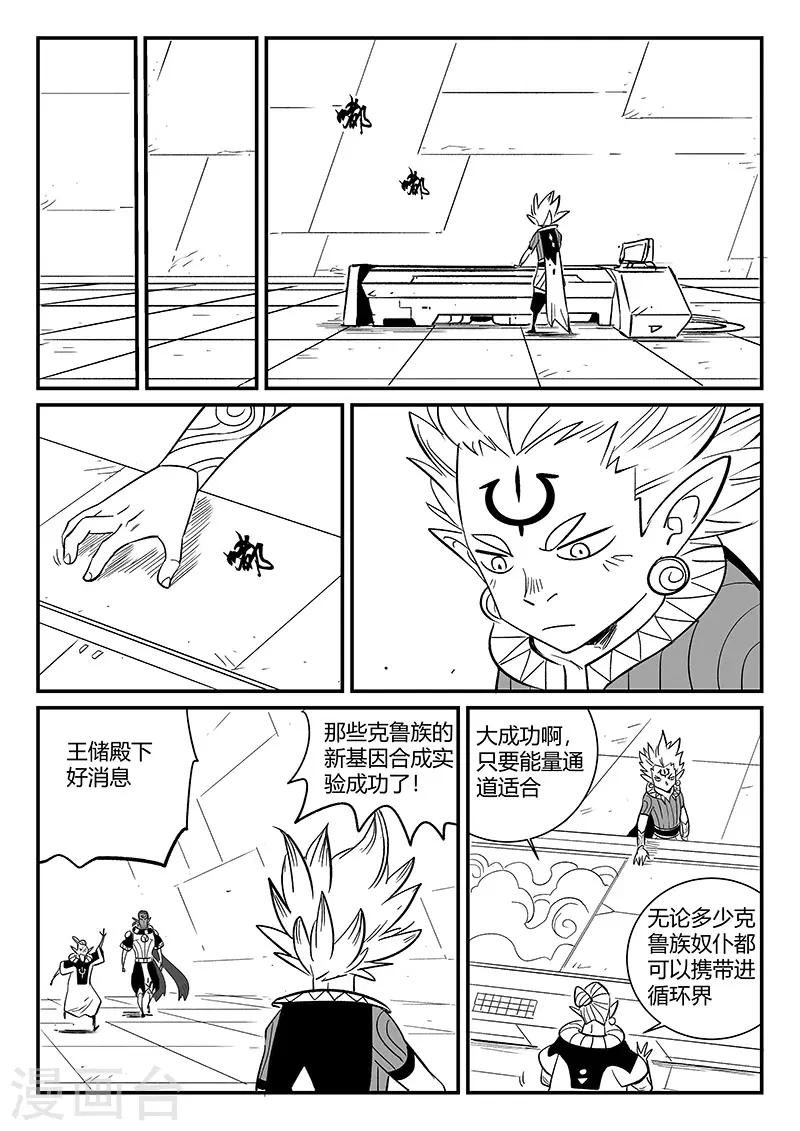 影子猫漫画,第290话 亦真又似幻1图