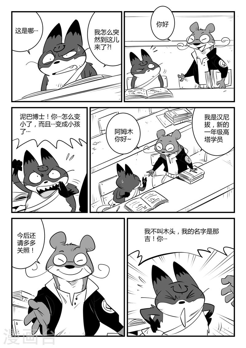 影子猫技能搭配漫画,第117话 灵魂深处1图