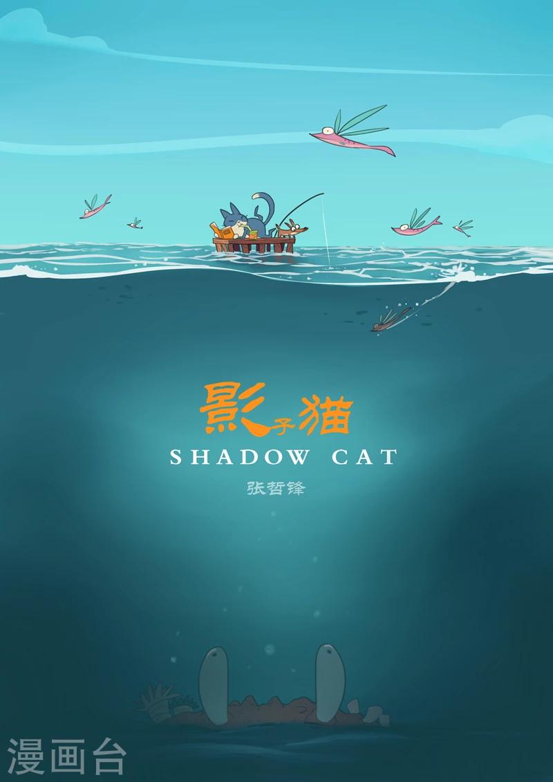 影子猫图漫画,第6话 大海真不错1图