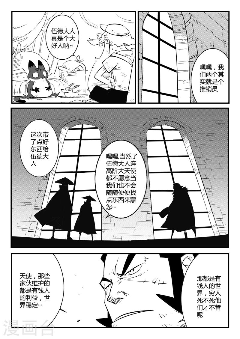 影子猫漫画免费下拉式漫画,第113话 神秘推销员1图