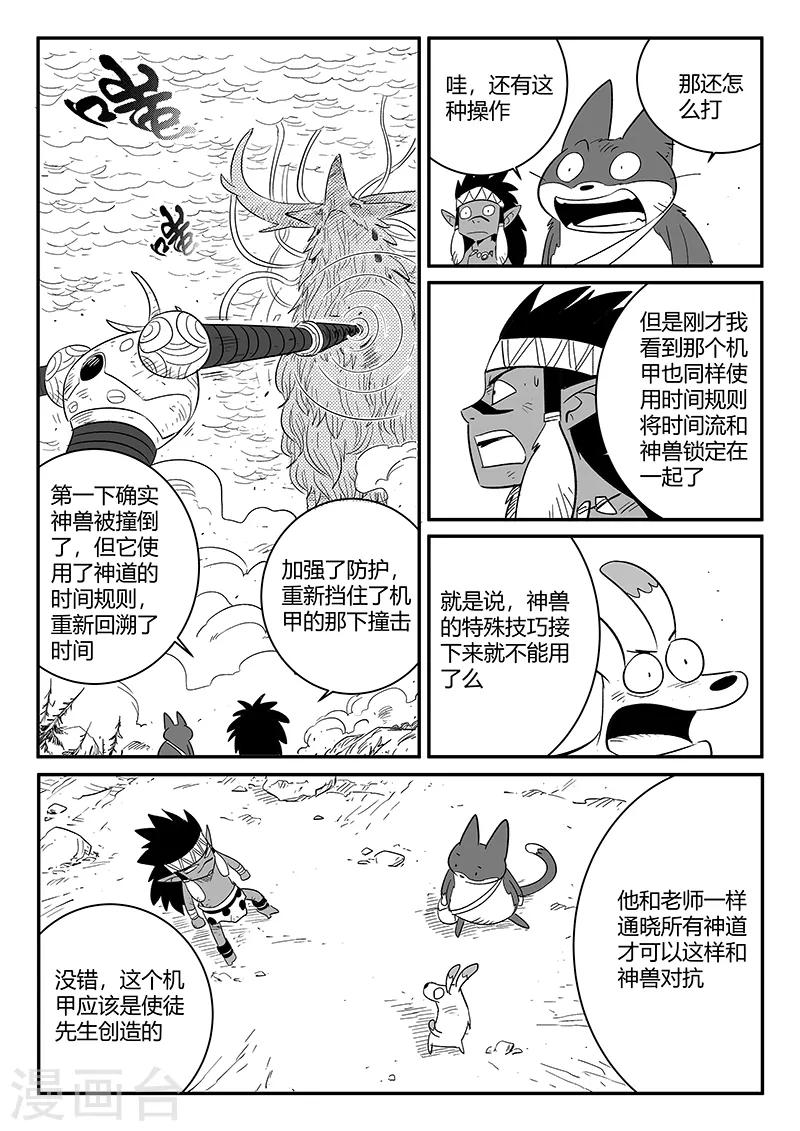 影子猫咪头像漫画,第230话 勇敢前进吧！冈布林1图