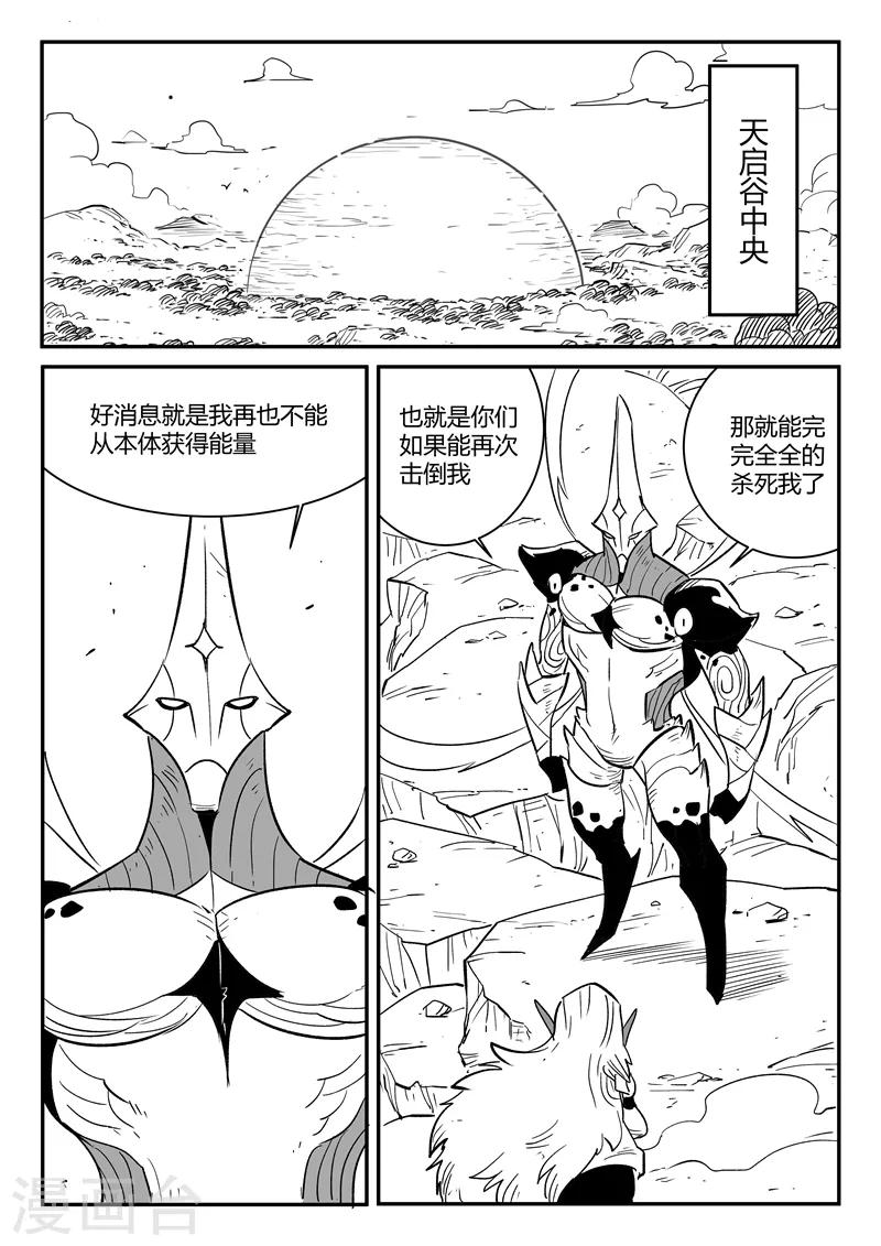 影子猫咪儿童画漫画,第215话 神兽本体显身2图