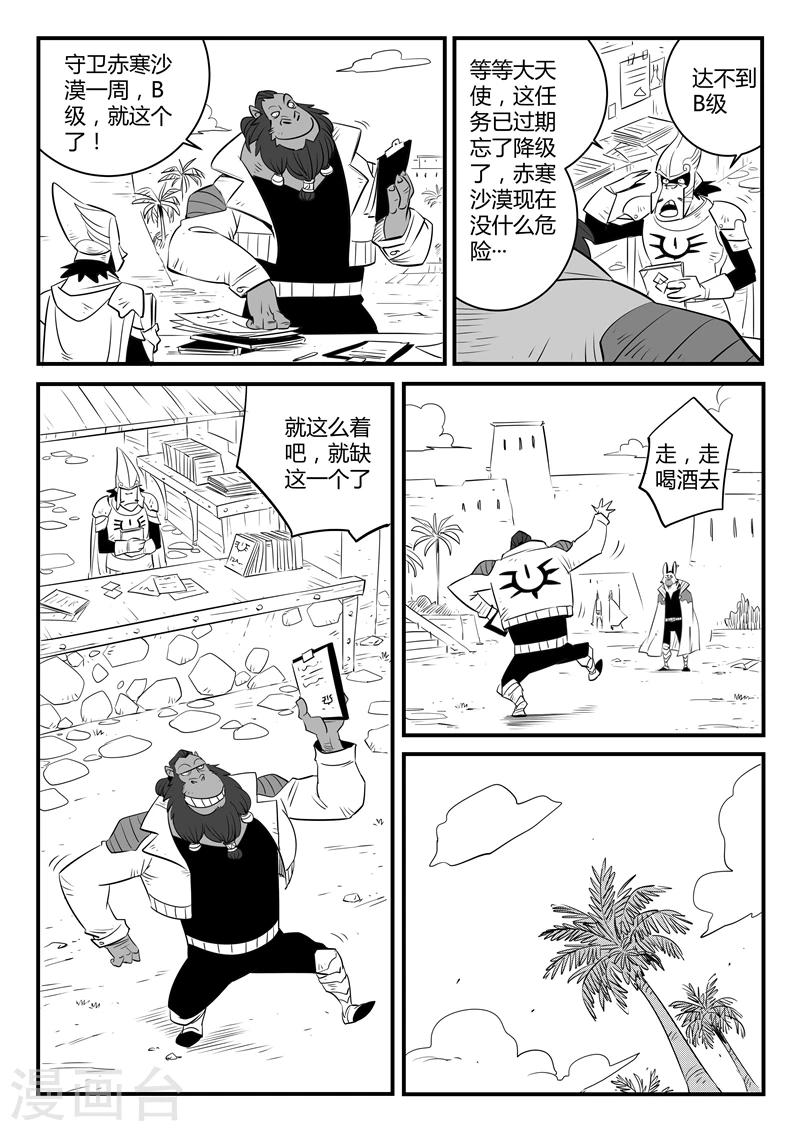 影子猫漫画免费观看漫画,第143话 安全第一1图