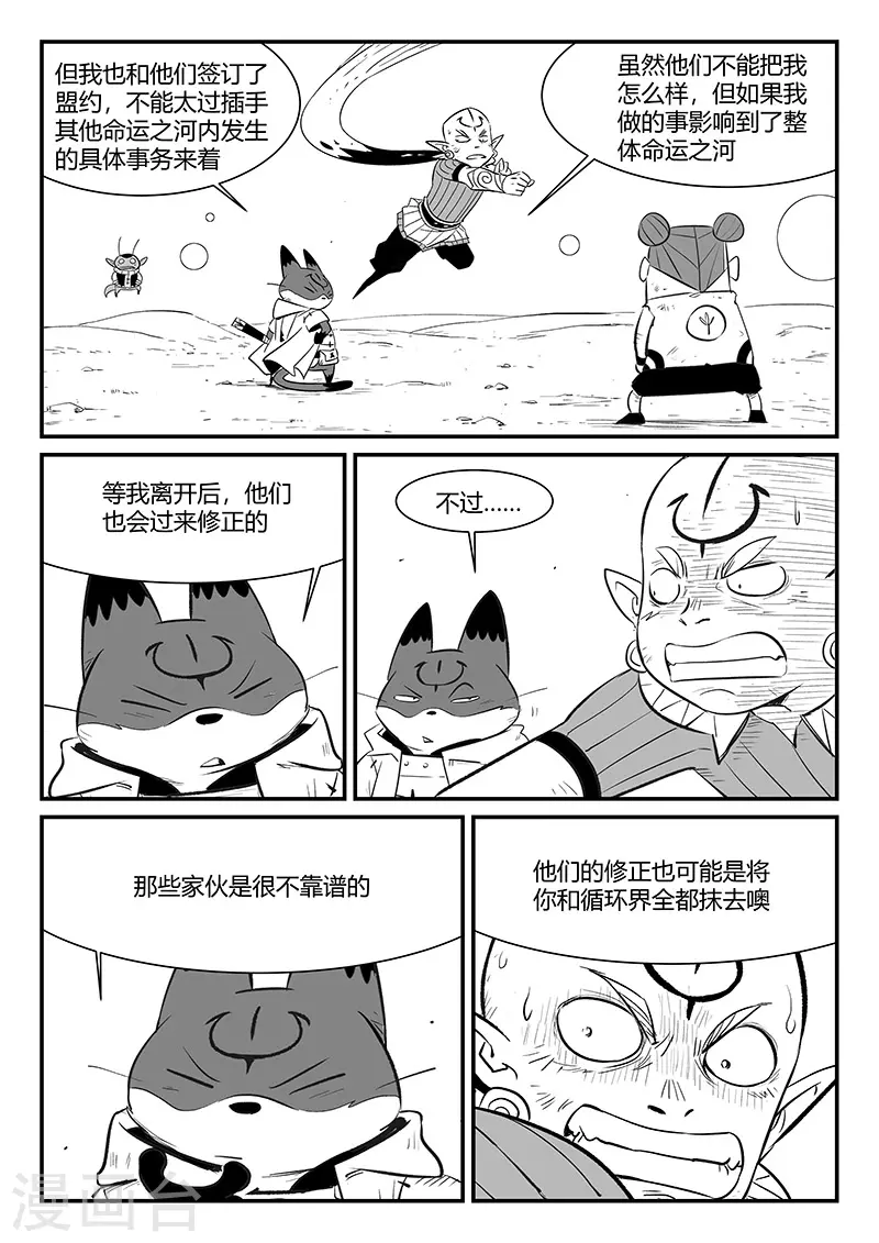 影子猫作品漫画,第336话 归来2图