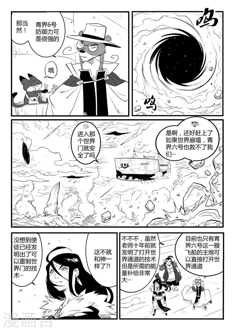 影子猫是什么意思漫画,第105话 世界崩塌2图