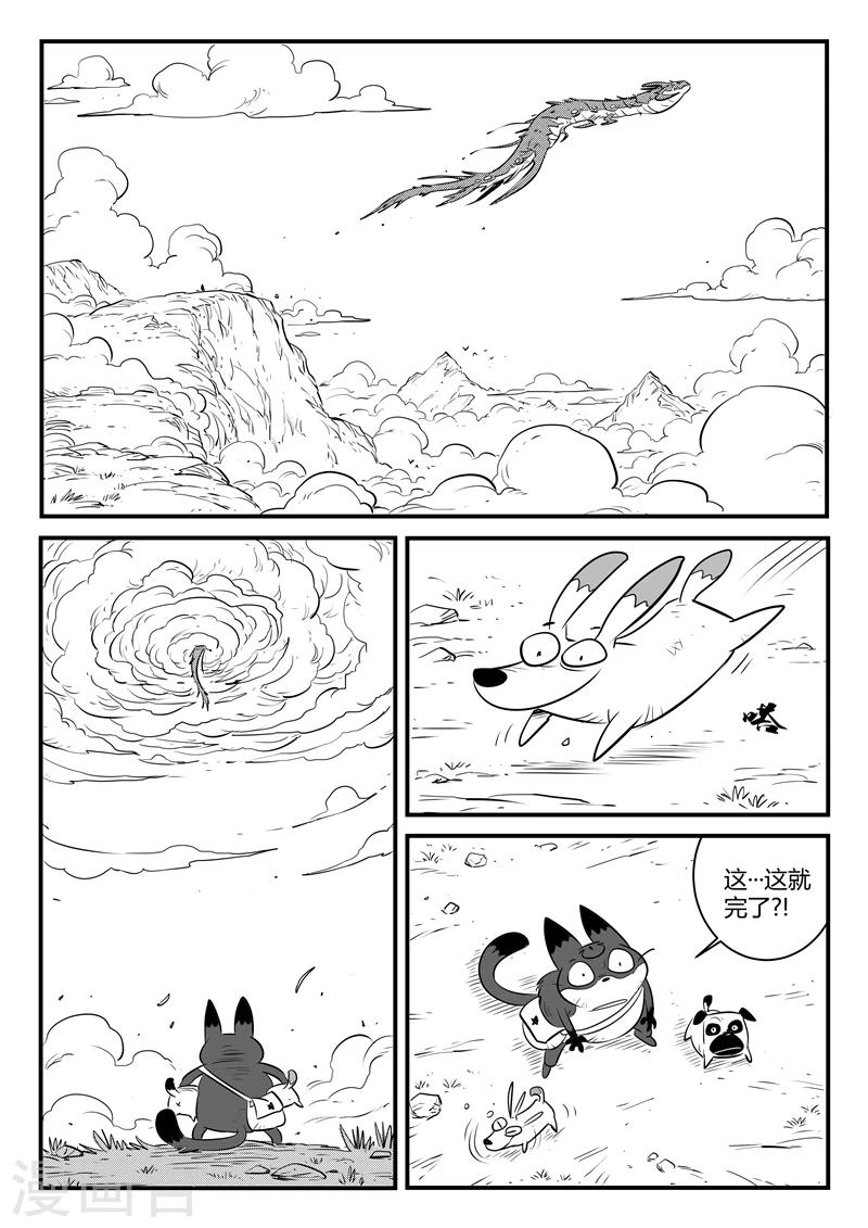 影子猫免费漫画漫画,第155话 命运的凝视2图