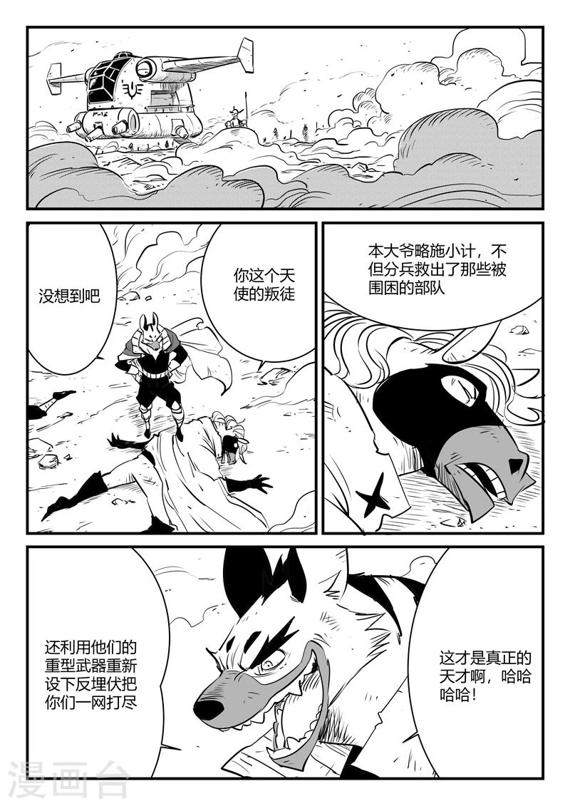 影子猪漫画,第179话 髭都与安全第一2图