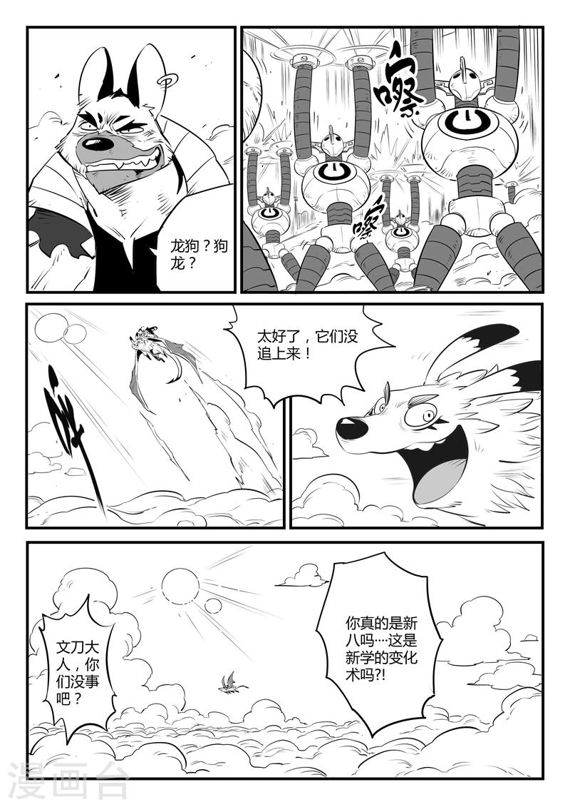 影子银行漫画,第96话 危险！午饭！2图