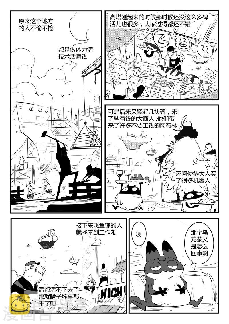 影子猫漫画免费下拉式漫画,第113话 神秘推销员1图