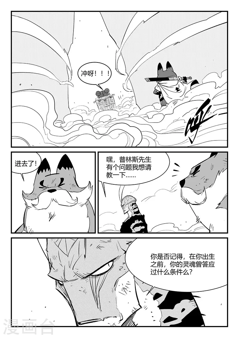 影子游戏漫画,第325话 破开结界2图