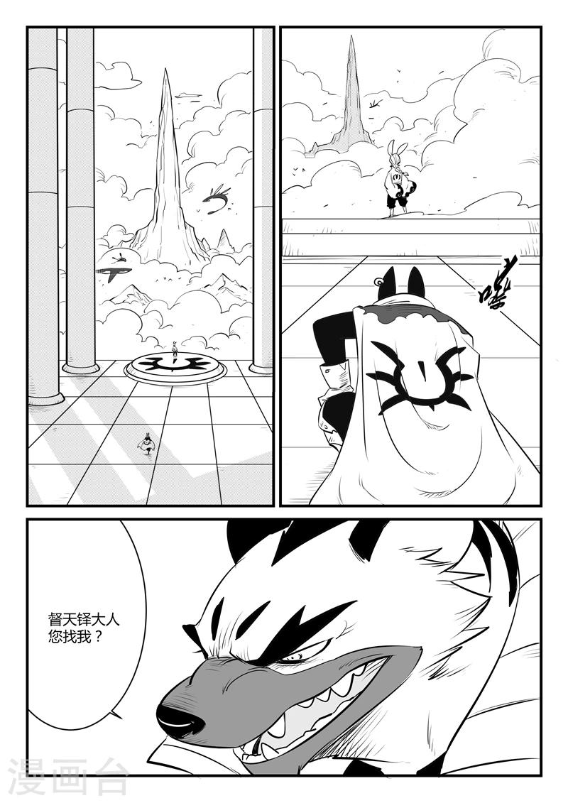 影子猫爱丽丝梦游仙境漫画,第118话 那吉的算计1图