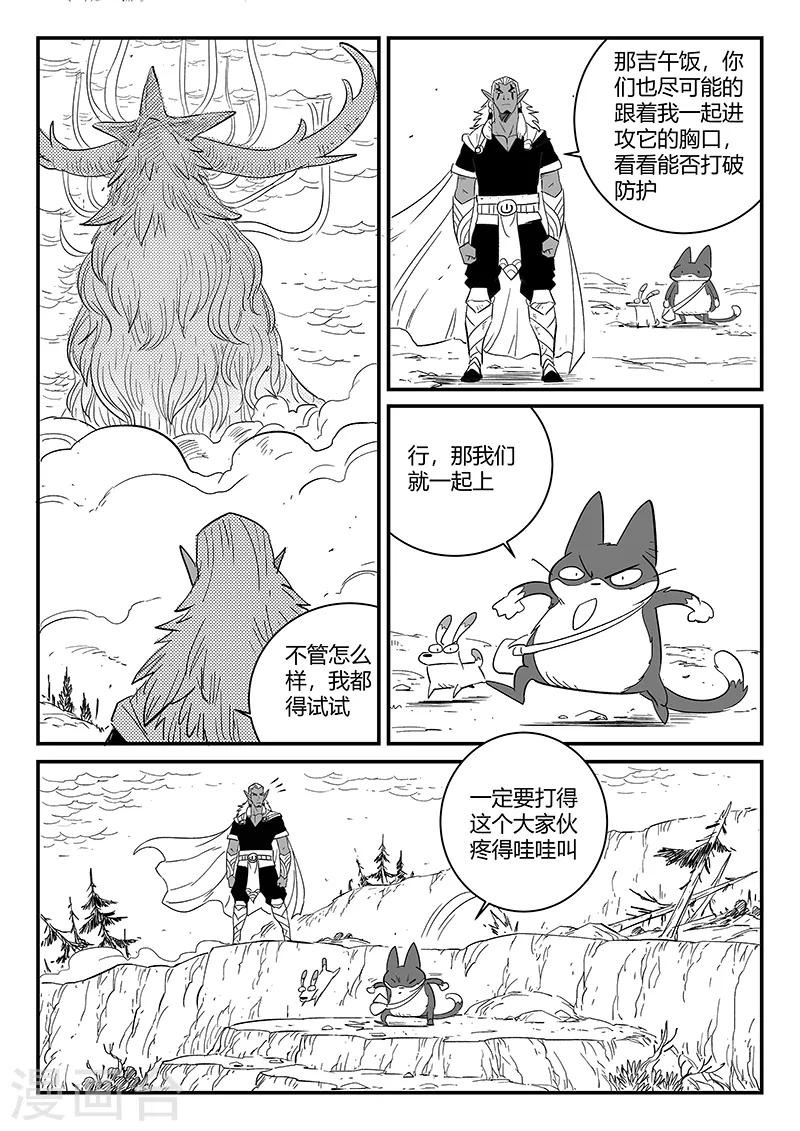 影子猫里面的人物漫画,第228话 最后的尝试2图