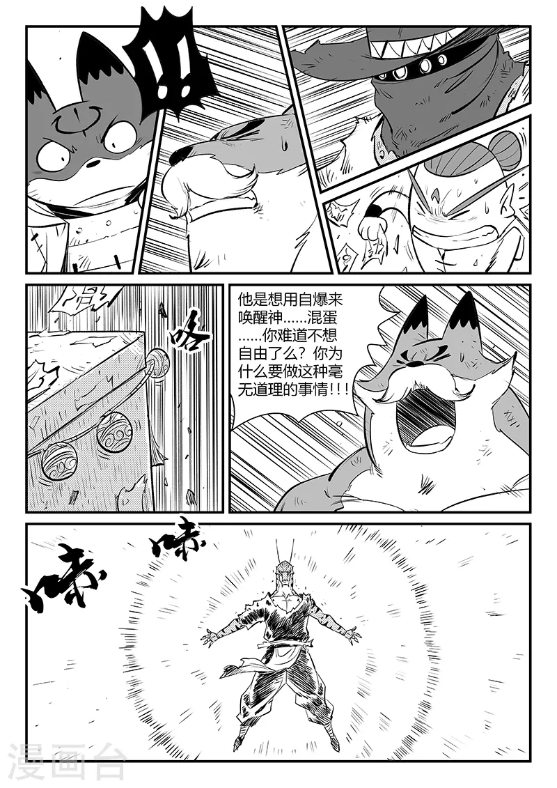 影子猫作品漫画,第326话 灵魂的承诺1图