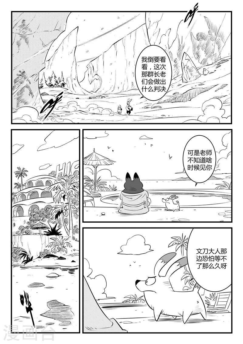 影子猫头鹰漫画,第114话 神罚审判所1图