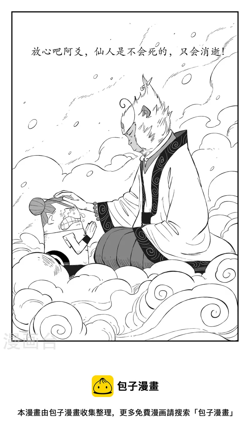 影子猫卡通照片漫画,第354话 仙人之逝1图