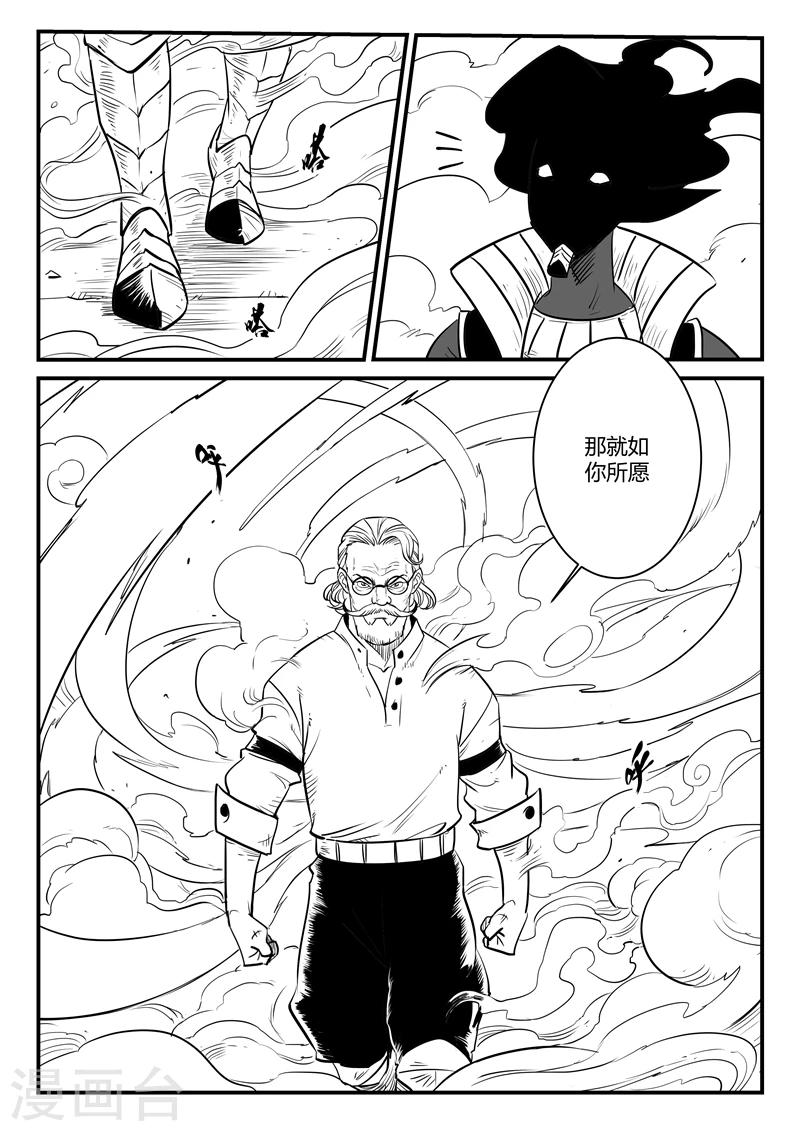 影子猫彩色版漫画,第170话 天使长与影魔1图