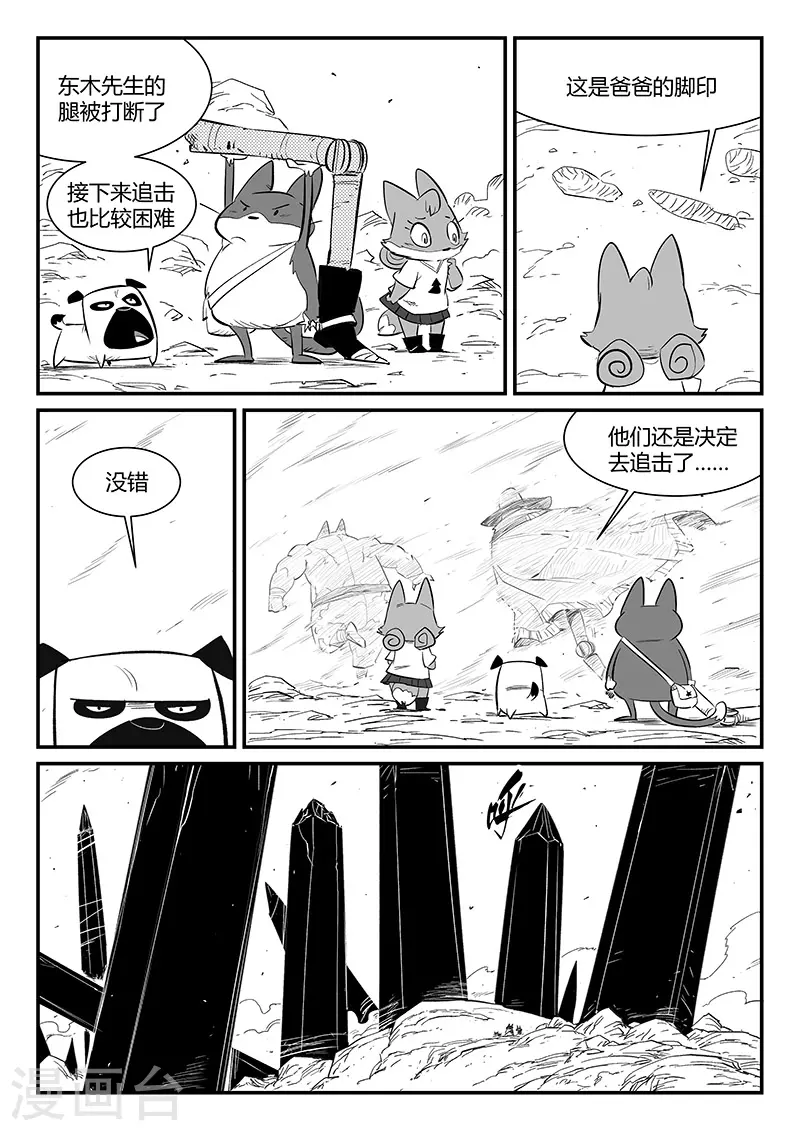 影子计划电视连续剧漫画,第316话 战斗的痕迹2图