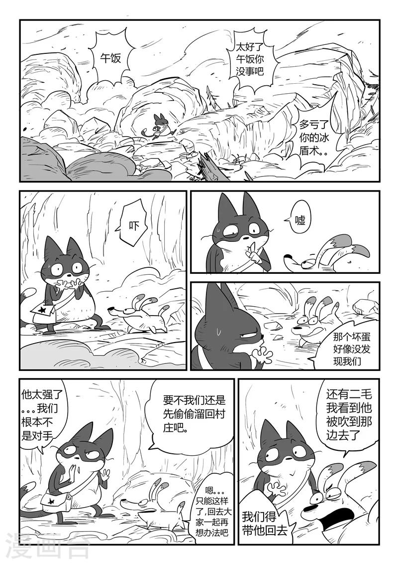 影子猫头像动漫漫画,第46话 泯灭2图