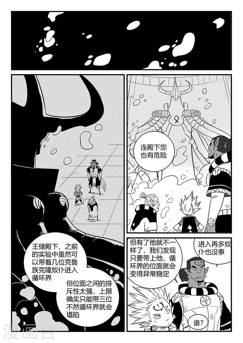 影子猫粮漫画,第290话 亦真又似幻2图