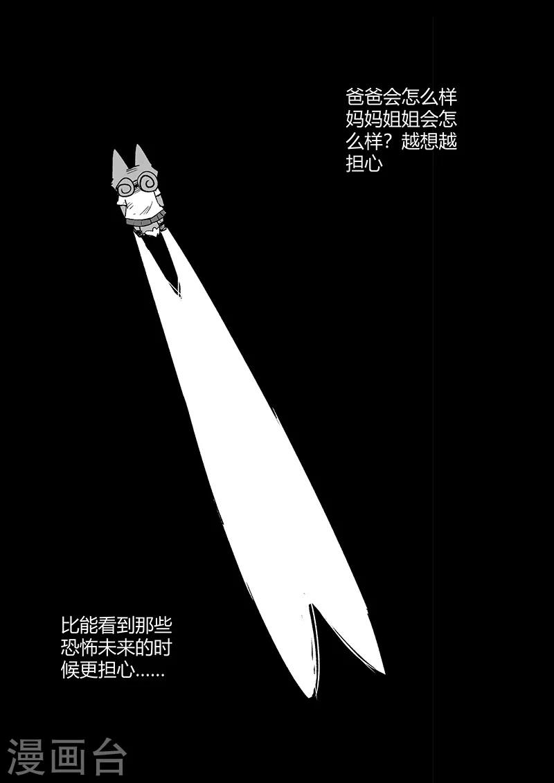 影子猫壁纸漫画,第310话 篝火对话2图