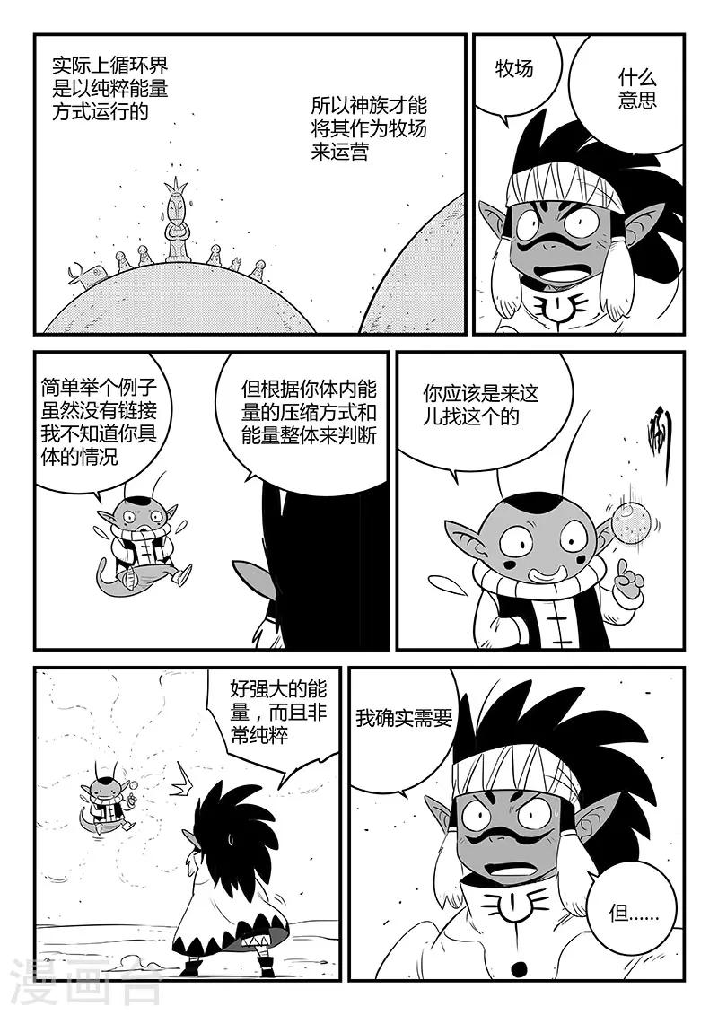 影子猫漫画全集免费下载漫画,第248话 特训与特训之外1图