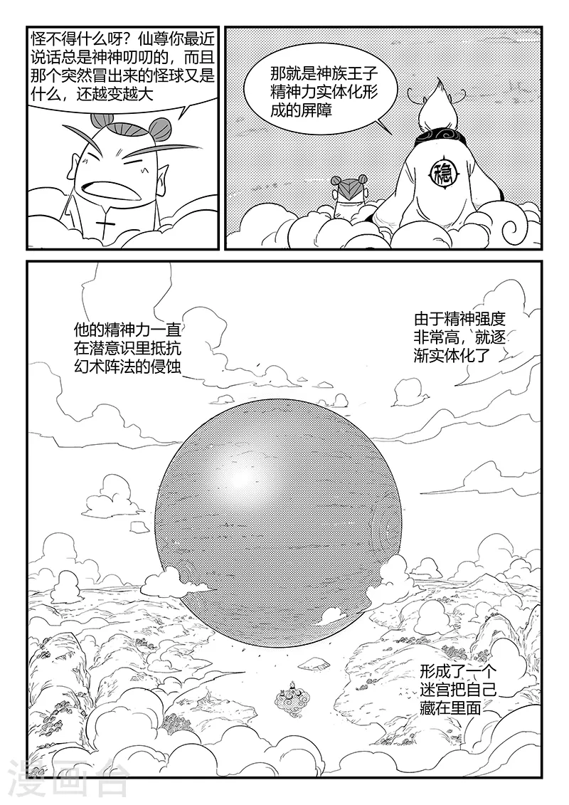 影子猫卡通照片漫画,第296话 精神迷宫1图