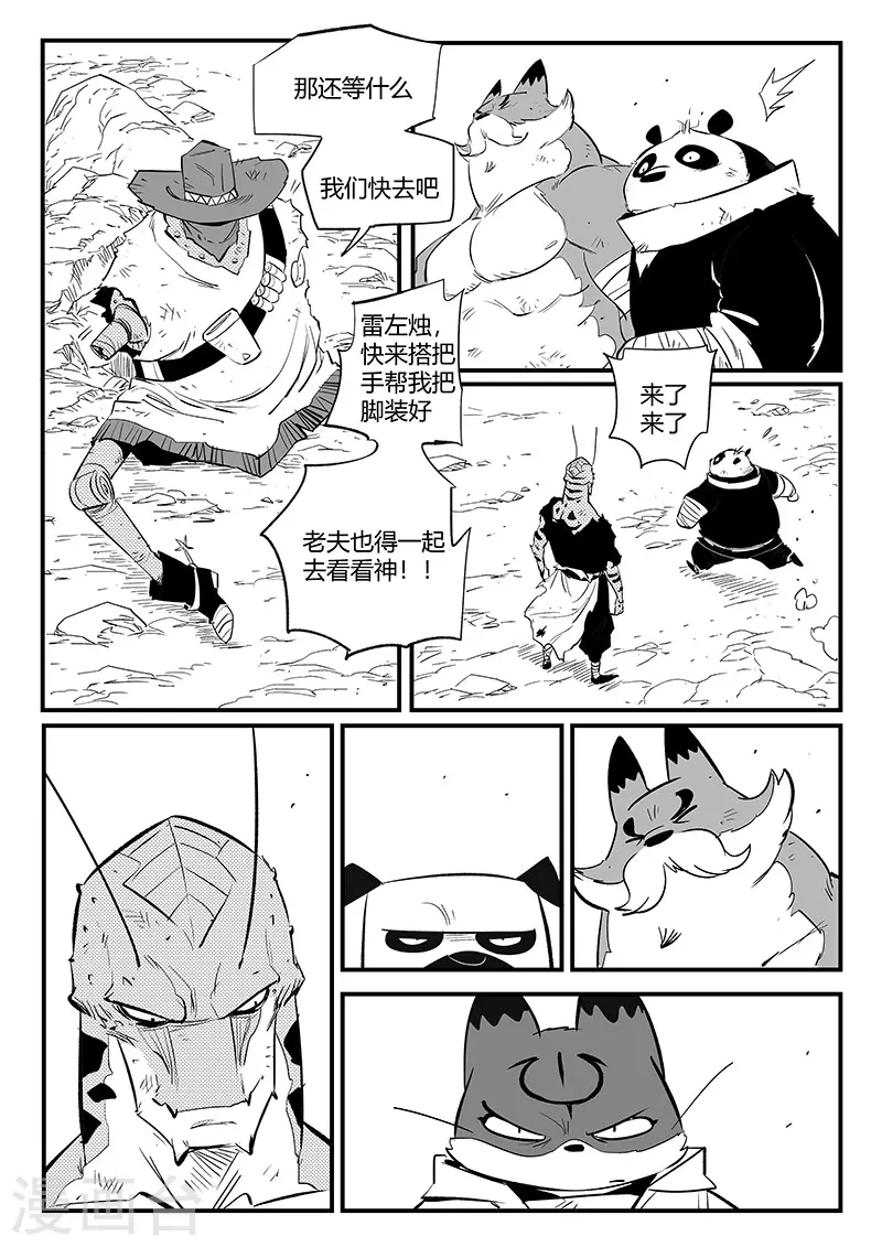 影子猫是什么意思漫画,第321话 来到神的面前1图