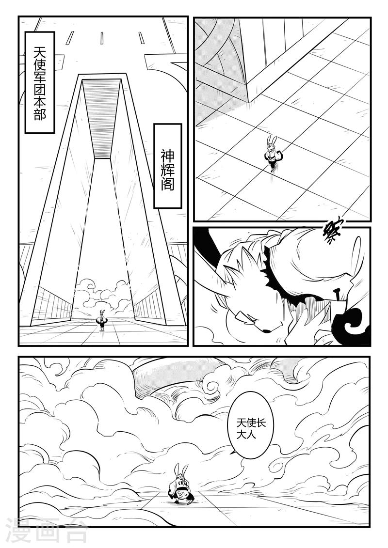 影子猫漫画免费观看漫画,第131话 天使长与使徒2图