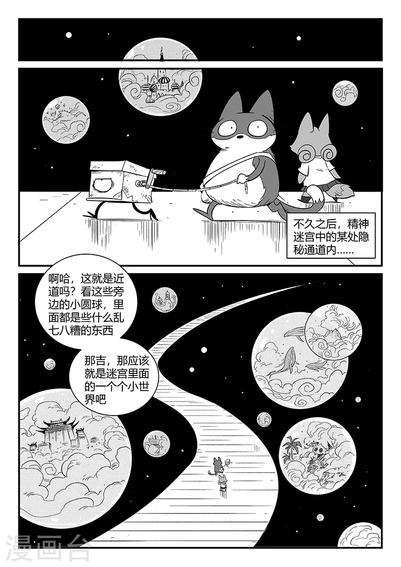 影子猪漫画,第303话 近道1图