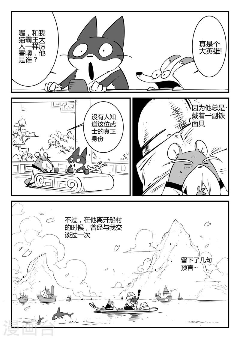 影子猪漫画,第54话 村长的故事1图