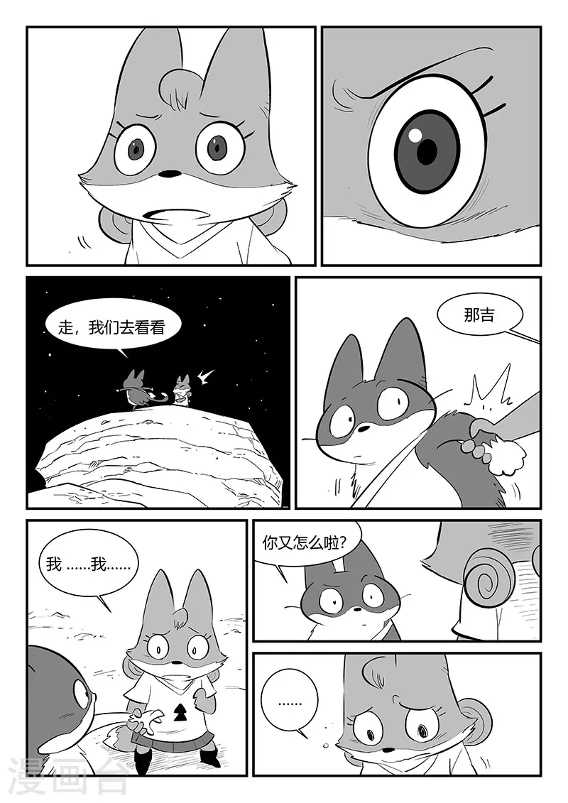 影子猫里面的人物漫画,第295话 命运核心2图