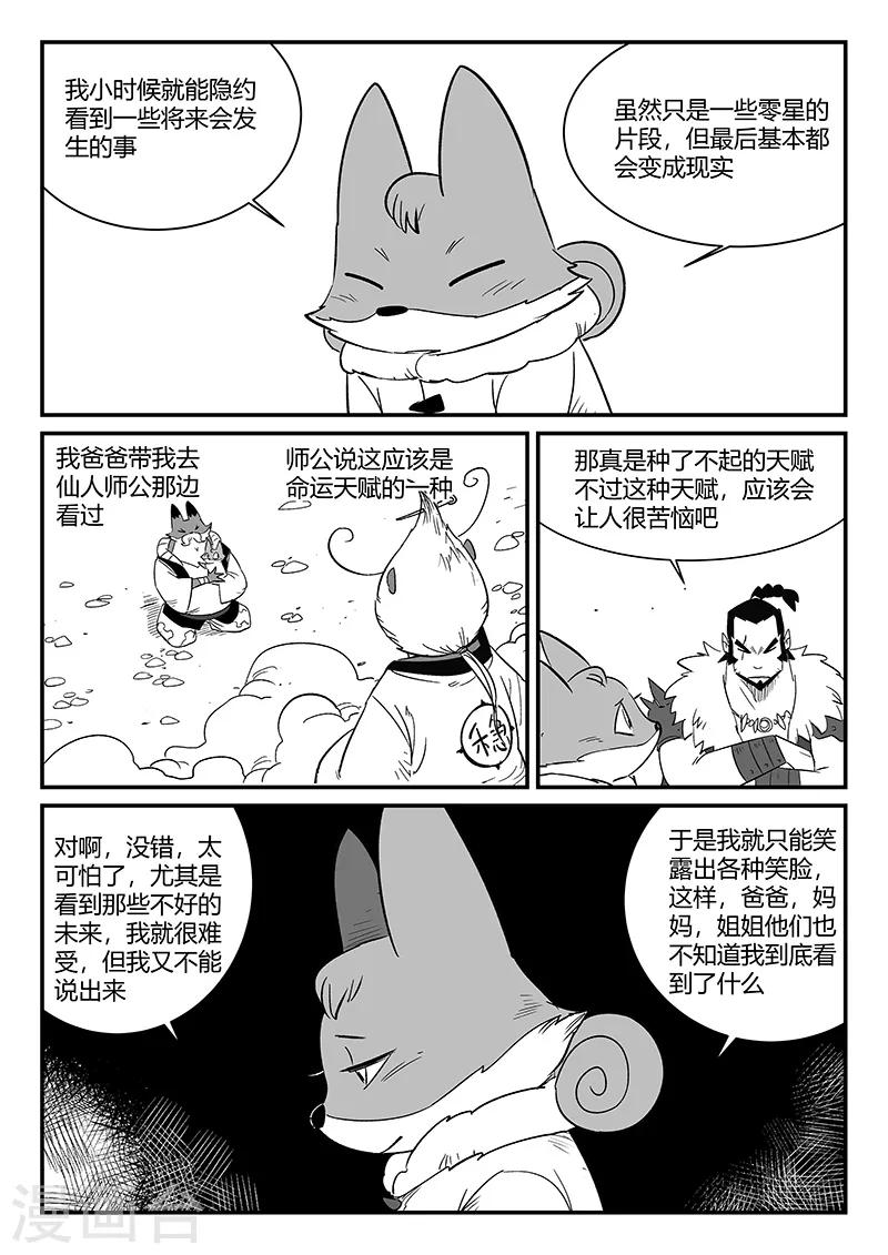 影子猫壁纸漫画,第288话 辰星的悲哀喜悦2图