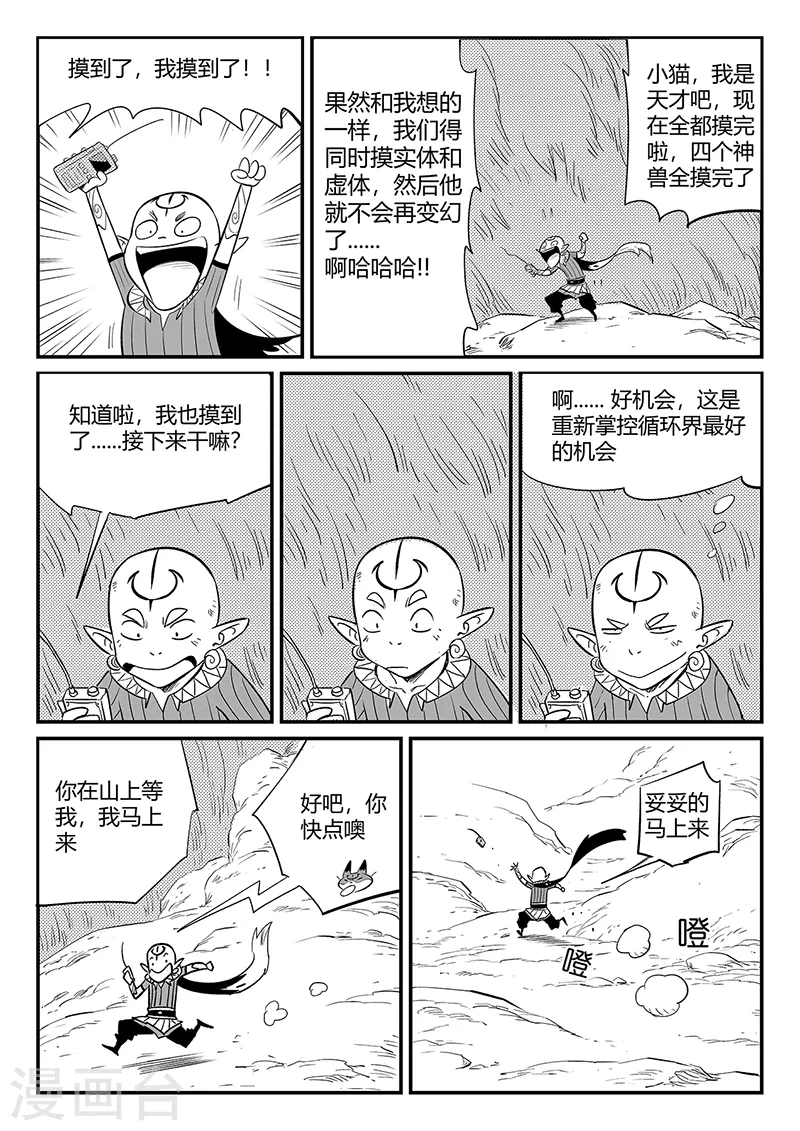 影子猫粮漫画,第344话 寻找石碑1图