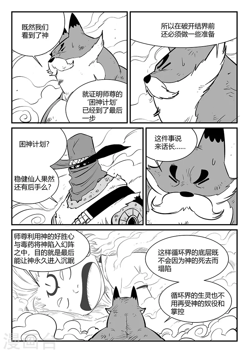 影子猫头像动漫漫画,第322话 困神计划1图