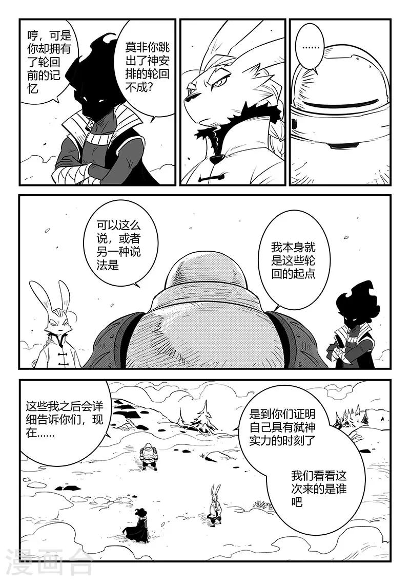 影子猫测评视频大全漫画,第221话 盔甲之下2图