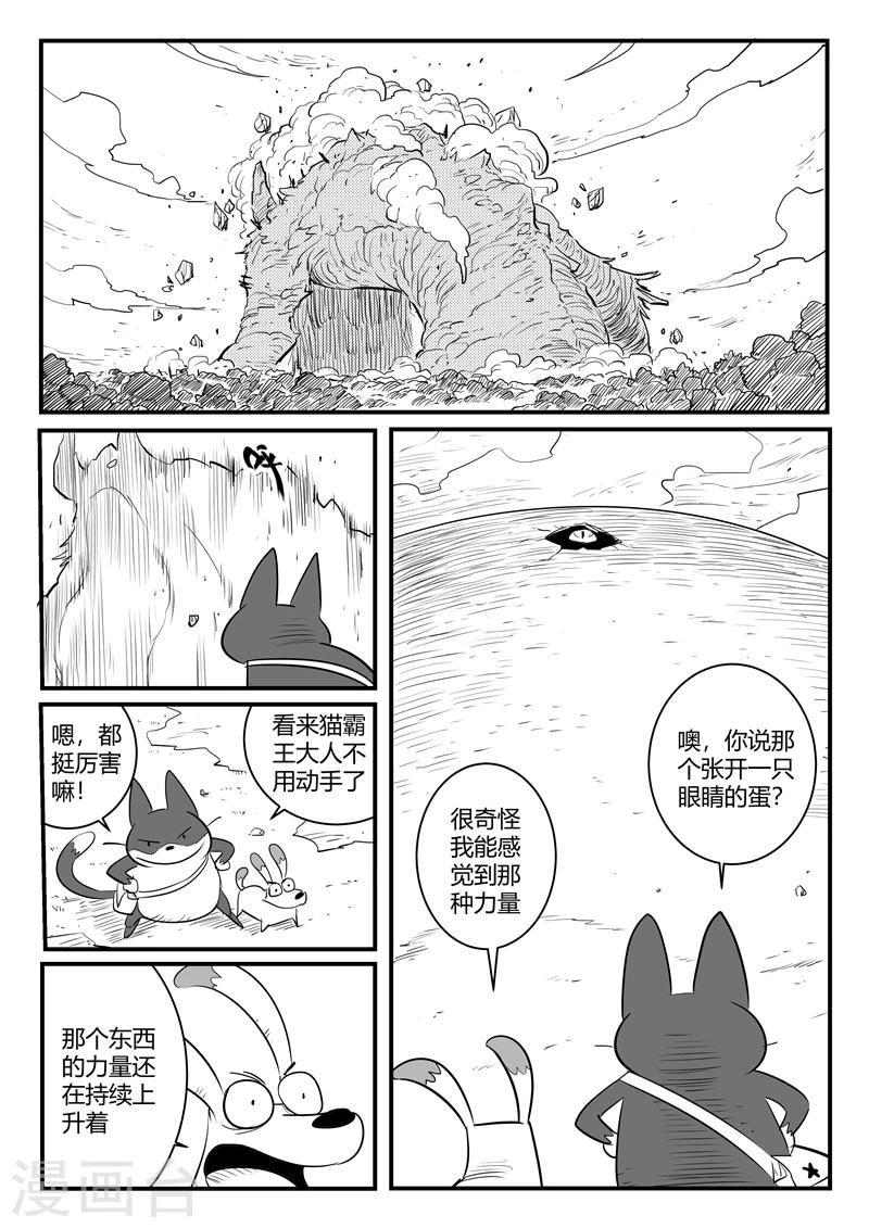 影子猫爱丽丝梦游仙境漫画,第204话 鼹鼠之日1图