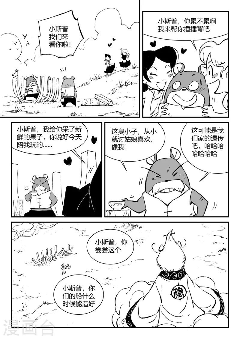 影子猫漫画免费下拉式漫画,第351话 重启的人们1图