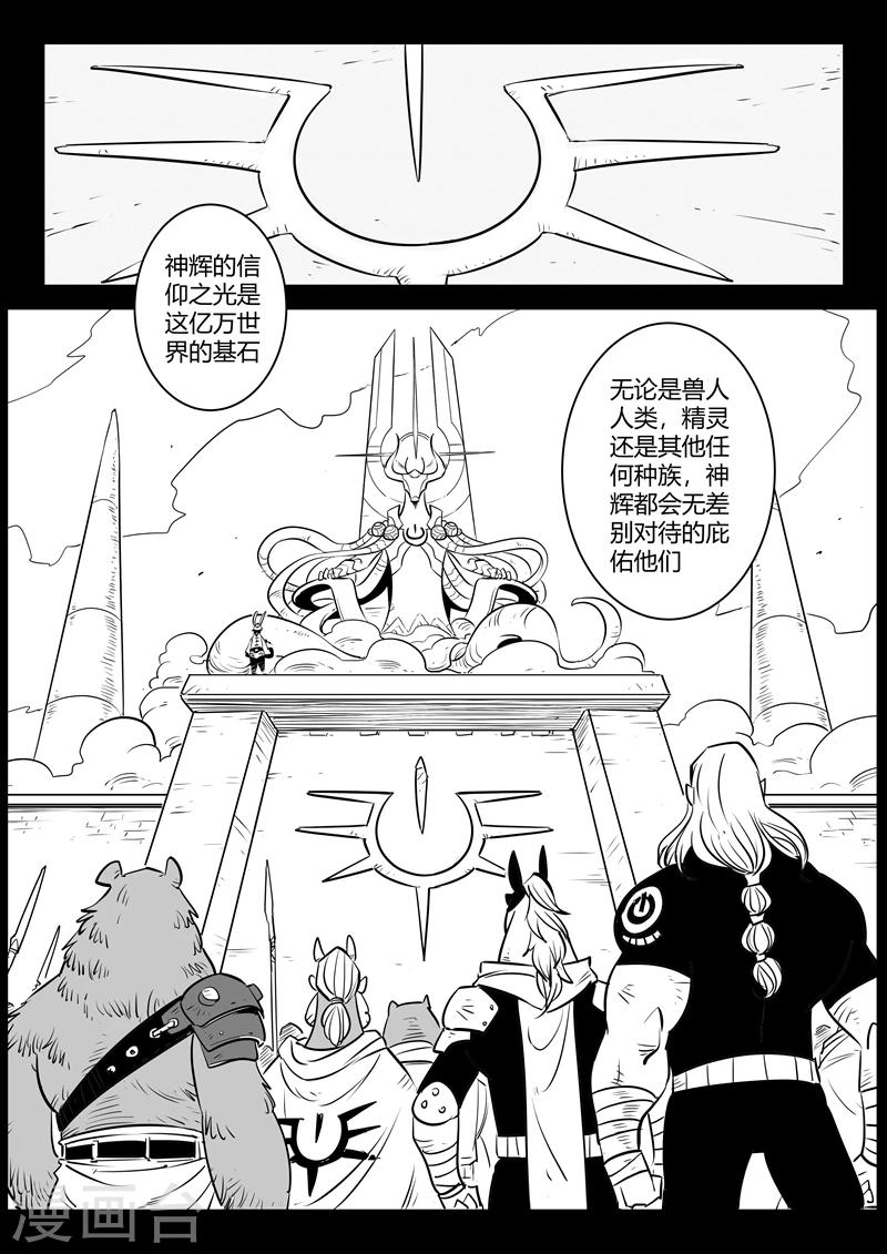 影子大哥解说游戏漫画,第166话 命运的轮回1图