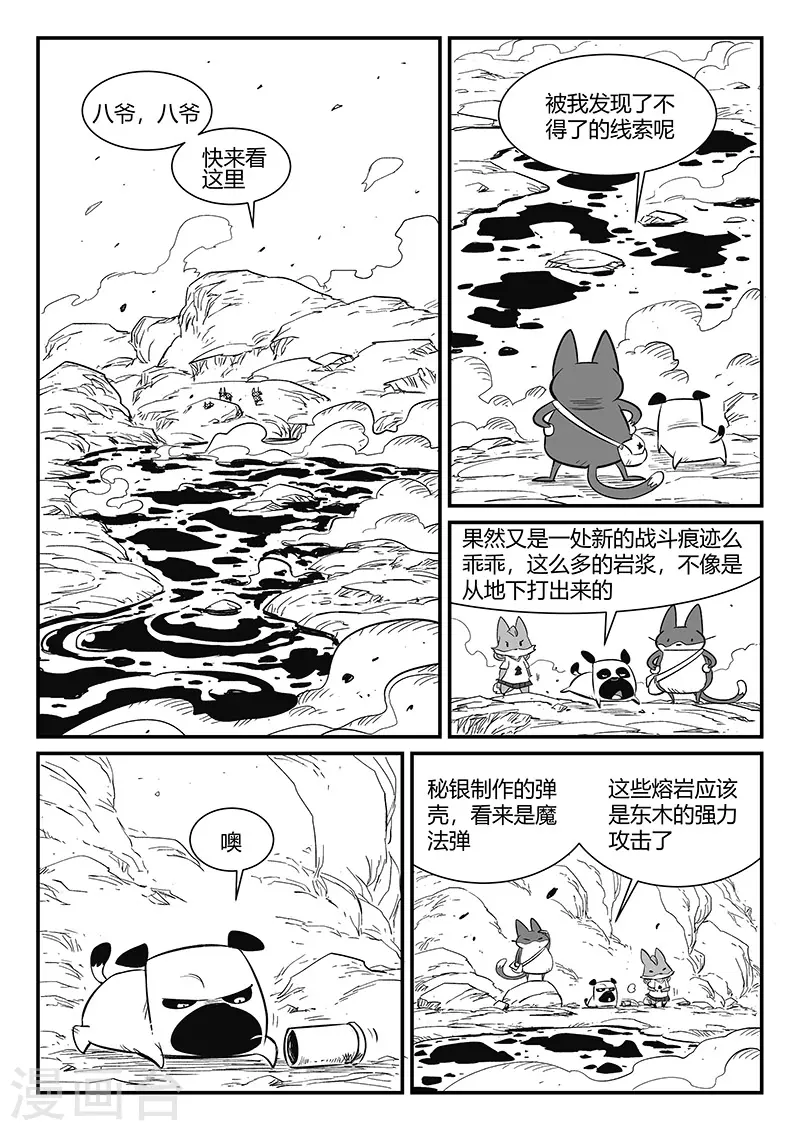 影子计划电视连续剧漫画,第316话 战斗的痕迹1图