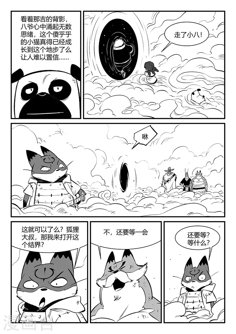 影子猫抖音漫画,第323话 仙人授火2图